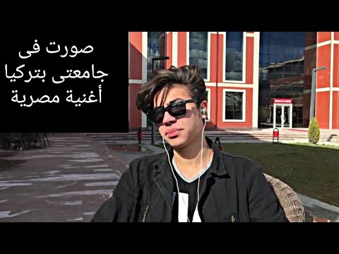 أغنية هنحب مين غيرها بالنسخة التركية
