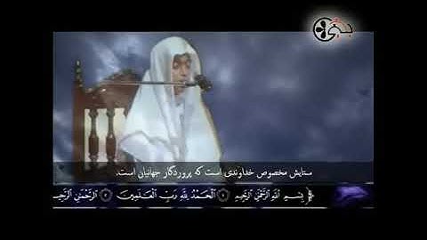 قرائت سوره فاتحه قاری یوسف کالو