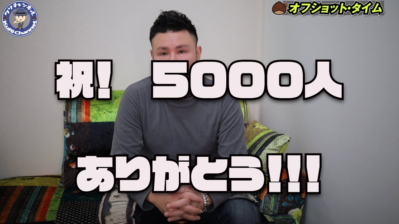 YOUTUBE5000人突破!