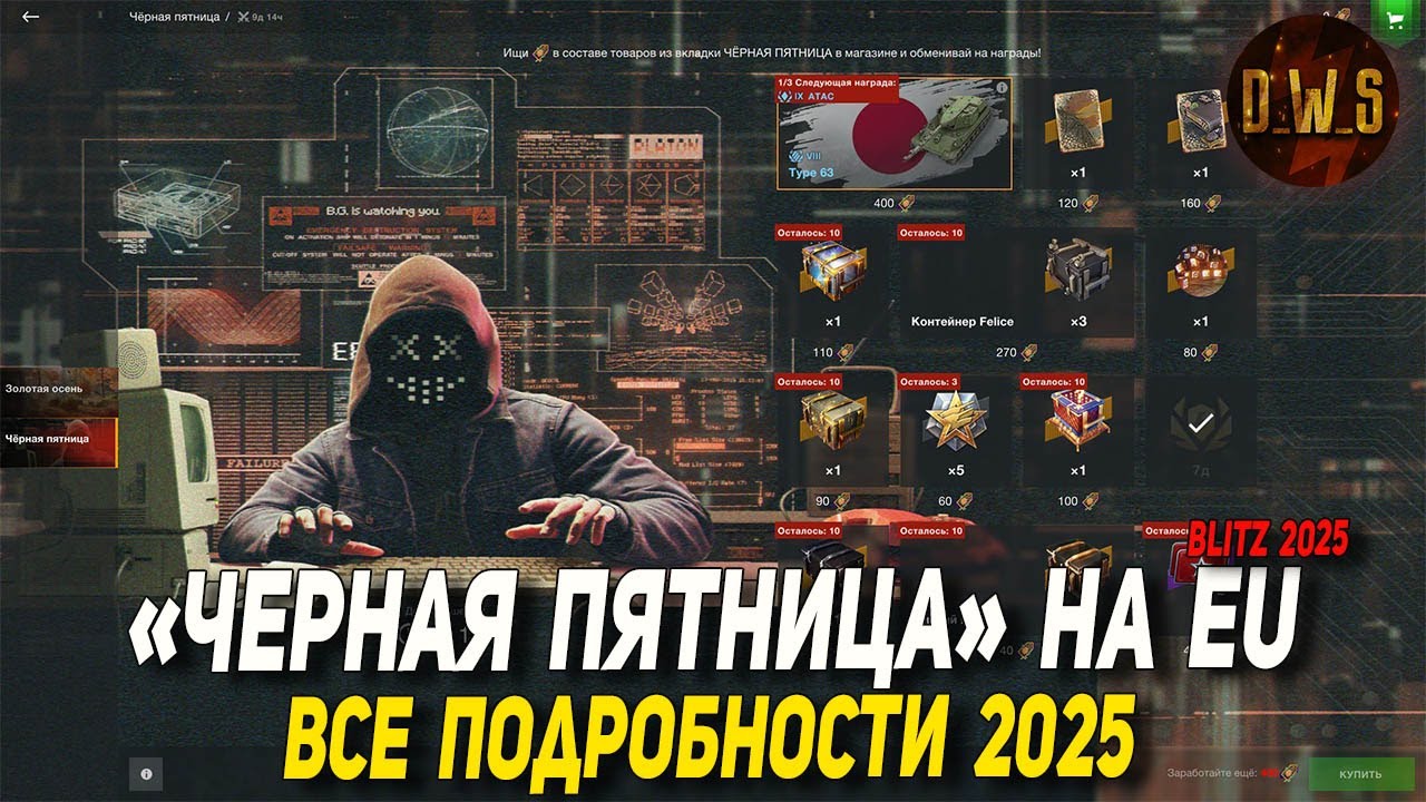 ЧЕРНАЯ пятница на EU в Wot Blitz - разбираем подробно 2025 | D_W_S