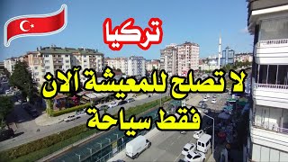 تركيا آلان, لاتنفع للاستقرار فقط للسياحة