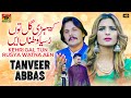 Kehri gal tun rusya watna aen  tanveer abbas  official  thar production