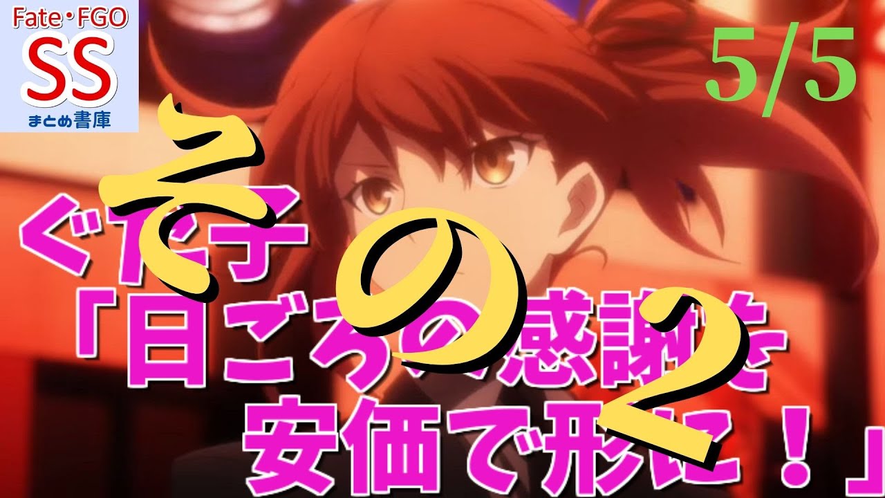 Fgo Ss マシュ 先輩はとても寡黙です Youtube