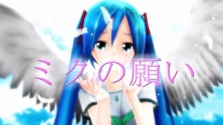 Miku no Negai