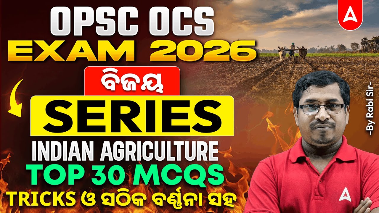 OPSC OCS/OAS Exam Preparation | INDIAN AGRICULTURE | OPSC Geography MCQs by Rabi Sir