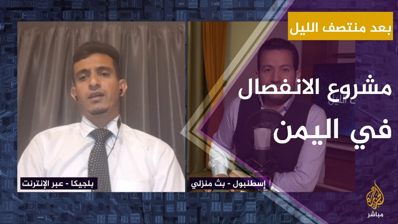 هل دمج "الانتقالي" بالحكومة ينهي مشروع الانفصال باليمن أم يدعمه؟
