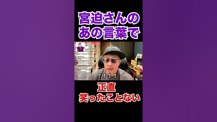 宮迫さんのあの言葉で笑ったことがない!【宮迫博之】【田村淳】 【ガーシーch】【アーシーch】！！  〜切り抜き〜 #Shorts