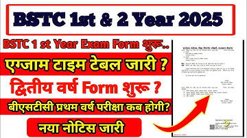 BSTC First Year Exam Form शुरू 2025 || BSTC First Year Exam time table जारी? || Exam Date 2025 ?