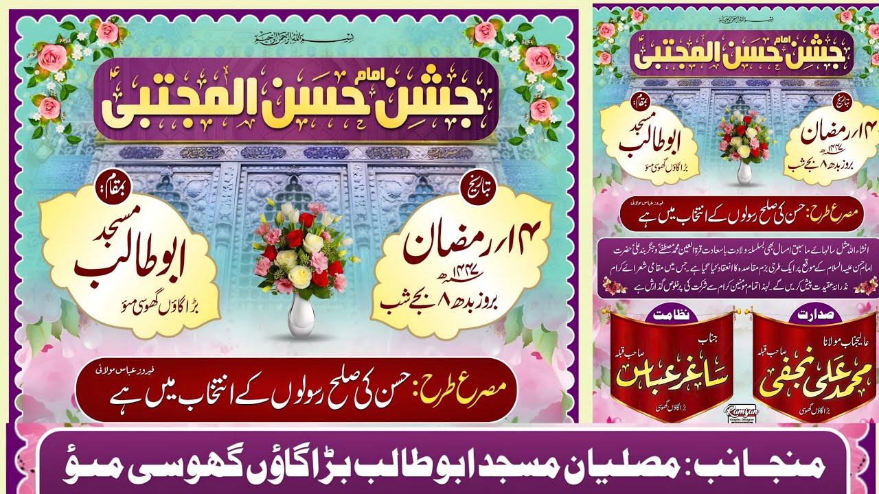 🔴LIVE - Tarhi Bazm E Maqsda Wiladat Hazrat Imam E Hasan E Mujtaba a.s Ghosi 2026 |