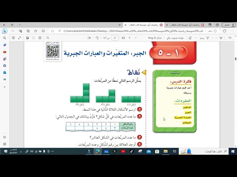 المتغيرات والعبارات الجبرية 1م ف1