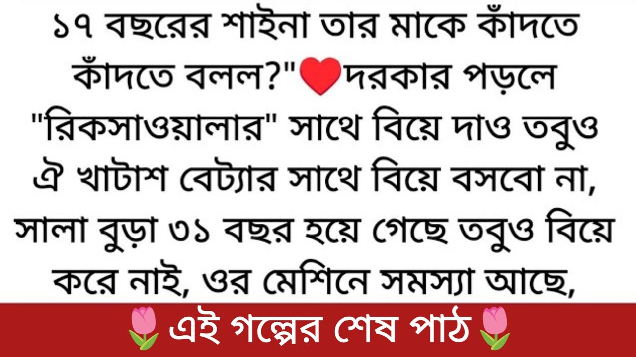 তাজমহল🌷| Writer: Prima Farnaj Chowdhury | Season-2 | শেষ পর্বের আগে কি হয়েছিল...