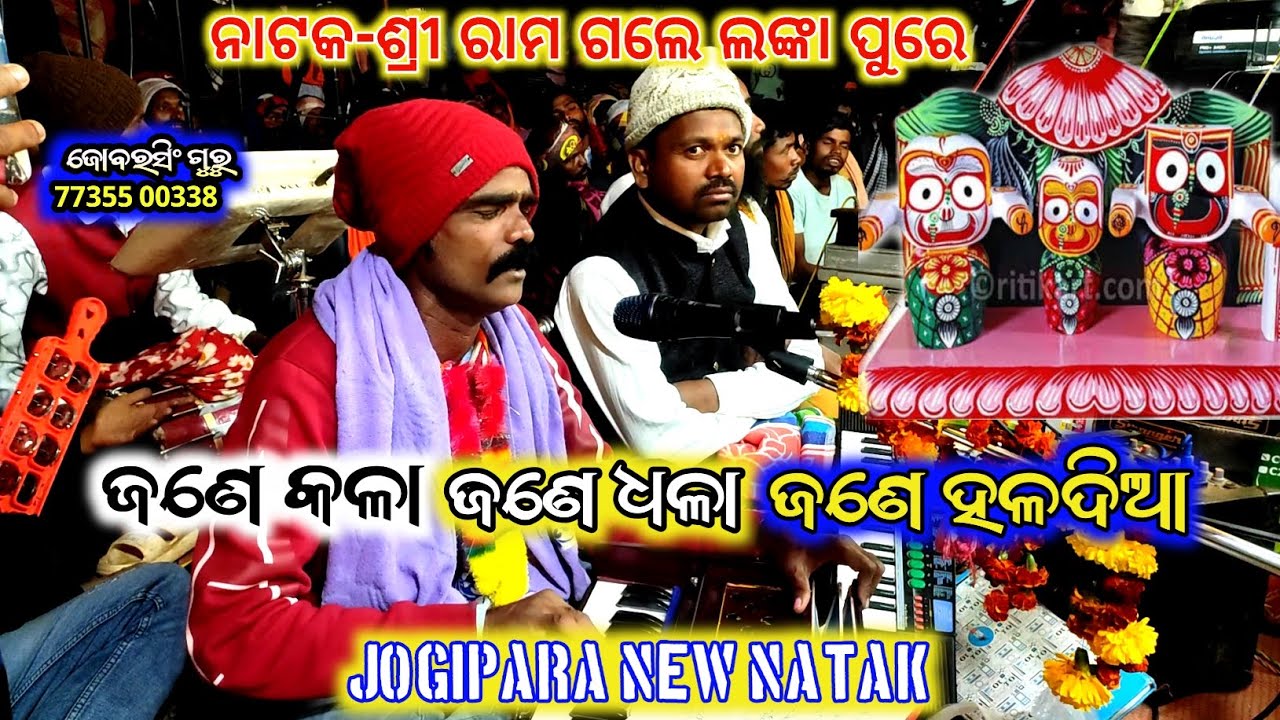 Jogipara New Natak || JANE KALA JANE DHALA JANE HALADIYA || Jabarsing Guru And Gajendara Guru Natok