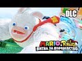 Марио + Кролики Битва За Королевство DLC Донки Конга #1 {Switch} прохождение часть 1