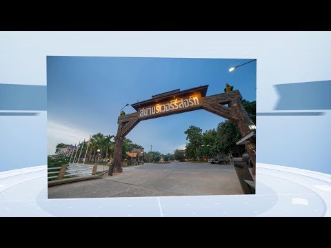 สยามริเวอร์ รีสอร์ท
