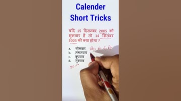 Q.318 Reasoning Tricks : Calendar | Short Trick Calendar | Calendar Reasoning Trick #ssc #ssccgl