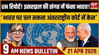 Satya Hindi Bulletin: India Facing ICJ Case Over Israel? |Trump's Iran Warning | Odisha Voter List |