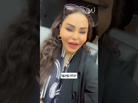 الفنانة الإماراتية أحلام تستعرض هدية زوجها باهظة الثمن
