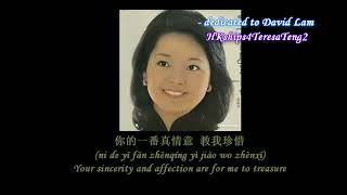 鄧麗君 Teresa Teng 謝謝你常記得我 Thanks For Always Remembering Me (1981)