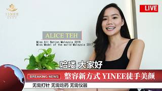 轰动全新山的Yinee徒手美颜第四分店来了！