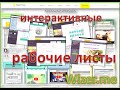 Интерактивные рабочие листы Wizer. Часть 2. Гагаузия IT-тренинг №9 Wizer