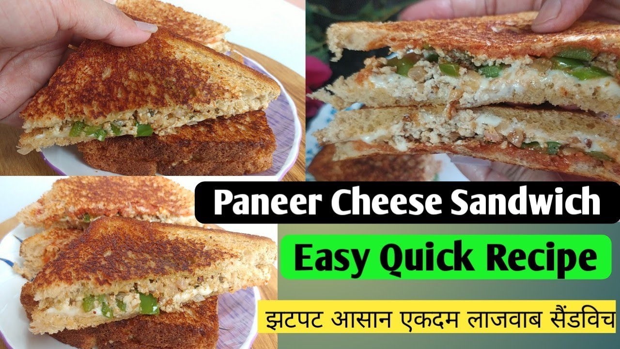Paneer Cheese Sandwich इससे आसान सैंडविच आपने पहले कभी यूट्यूब पर