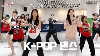 스클탐구 시즌 2 EP.1 │ 학교스포츠클럽을 K-POP 댄스로🔥 천안쌍용중학교🎵