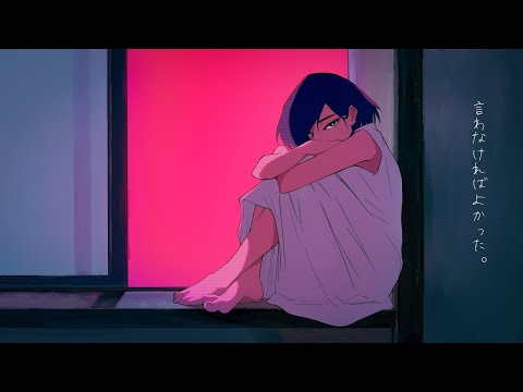 【カラオケ】 言わなければよかった。 【off vocal】