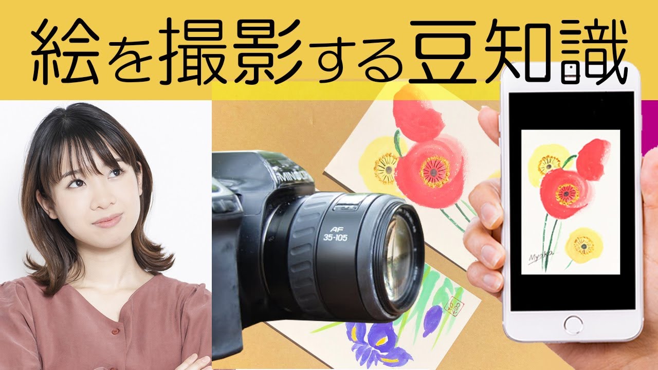 絵手紙妙華 初心者基本 絵を撮影する豆知識 Iphone スマホ デジカメ 一眼レフ 絵の写真の撮り方 俯瞰撮影 撮影の照明 簡単撮影 絵手紙 ハガキ絵 かわいいイラスト Howto Youtube