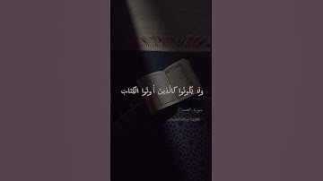 مقتطف من سورة الحديد بصوت القارئ عبدالله السليمان