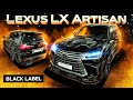 Тюнинг LEXUS LX 570 ARTISAN SPIRITS ''BLACK LABEL''