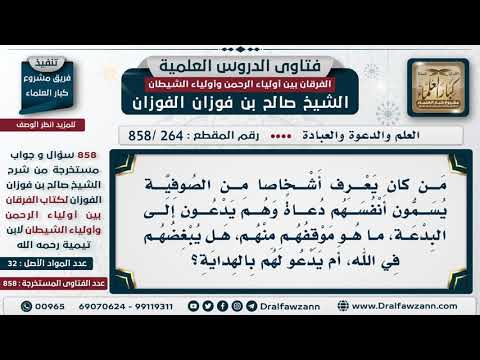 [264 -858] ما موقف المسلم من الدعاة الذين يدعون إلى البدعة؟