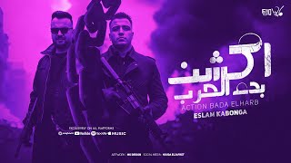 اكشن بدء الحرب بنجور دم الخصوم خليتو بحور اسلام كابونجا توزيع فيجو الدخلاوي