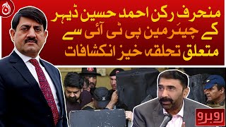 Ahmed Hussain Dehar&rsquo;s revelations about PTI Chairman | Rubaroo with Shaukat Piracha | Aaj News