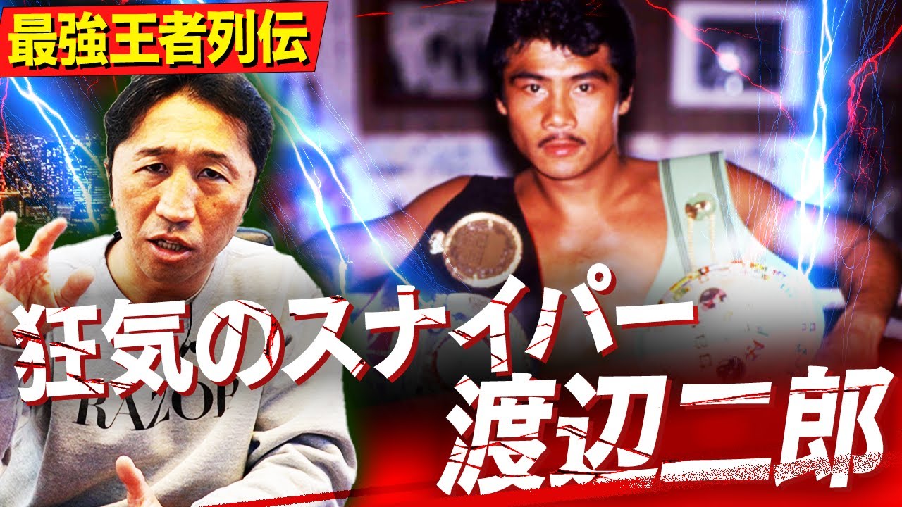 渡辺二郎VSヒルベルトローマン￼ 世界Ｊバンタム級タイトルマッチ ￼パンフレット 世界J.バンタム級タイトルマッチ 渡辺二郎VSヒルベルト・ローマン