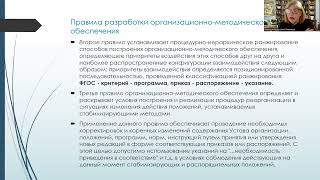 Организационно методическое обеспечение Сущность и содержание понятия