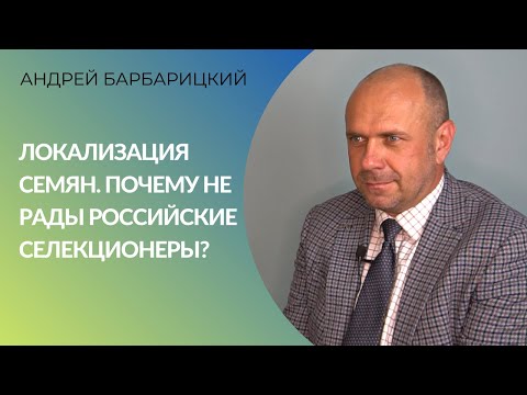 Локализация семян. Почему