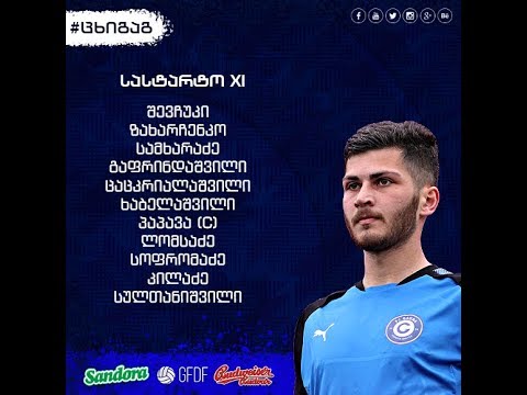 ცხინვალი - გაგრა | პირდაპირი