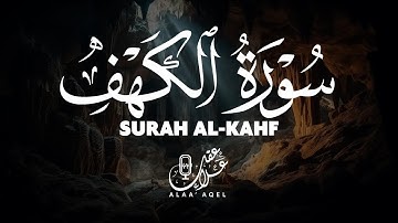 سورة الكهف ( كاملة ) القارئ علاء عقل | Surah Alkahf ( Full ) By Alaa Aql