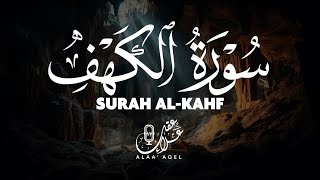 سورة الكهف ( كاملة ) القارئ علاء عقل | Surah Alkahf ( Full ) By Alaa Aql