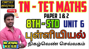 🔥TET PAPER 1&2 | 8TH | STATISTICS #tet #tetmaths #tntet2025 #statistics #8thmaths (@TNPSC_MATHS-98.