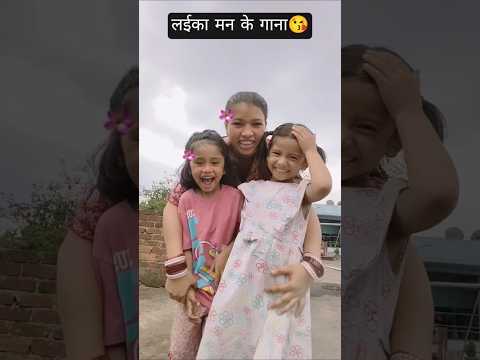 दोनों लईका के गाना😘कैसे लगिस😍! #yogucgvlog #minivlog #shorts #singing #song #masti #indianyoutuber