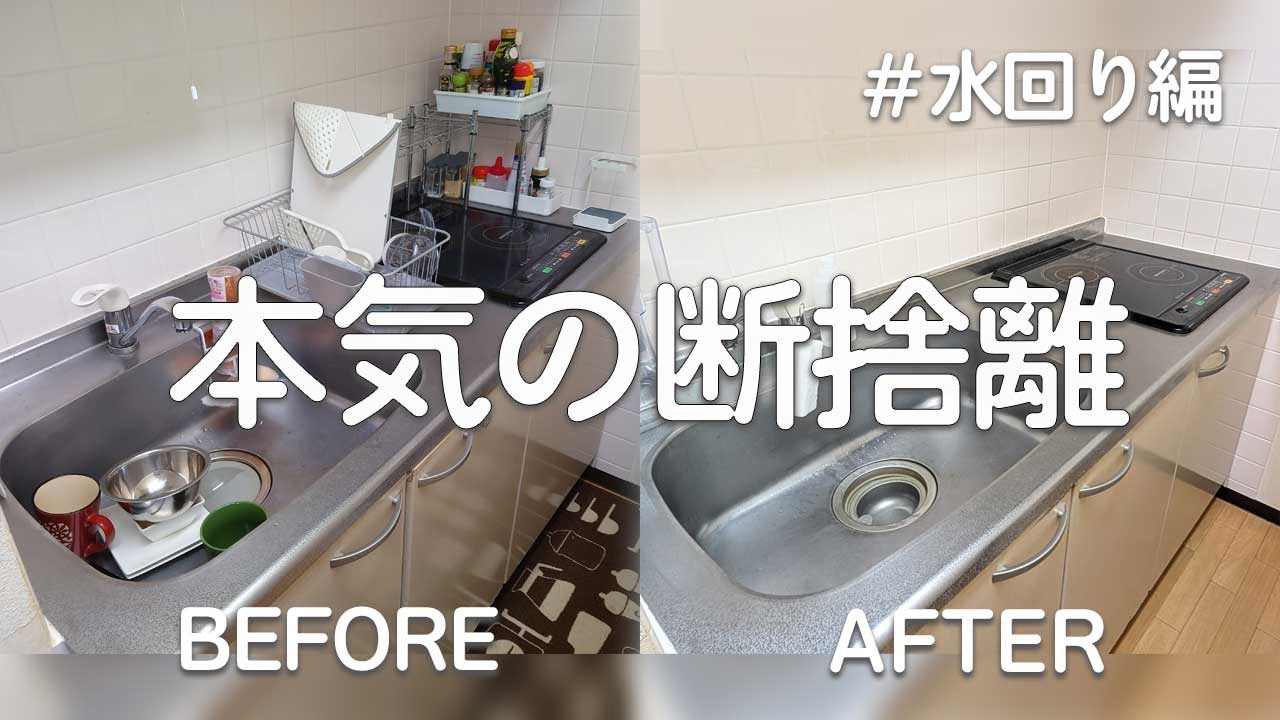 【ズボラ流】1年でここまで変わった水回りビフォーアフター｜ミニマリスト・シンプリスト・断捨離｜音声あり