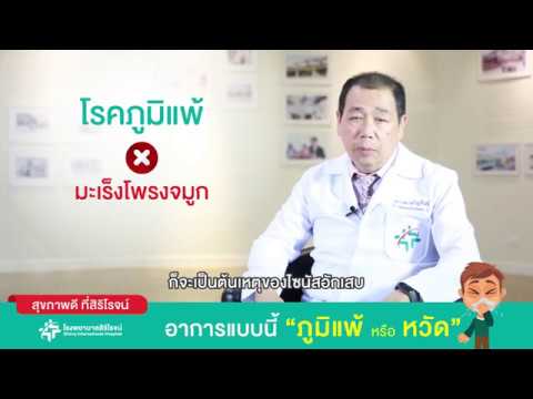 โรคภูมิแพ้ รักษาได้ด้วย…วัคซีน...!!!