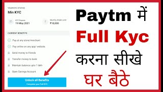 Paytm me full KYC kaise kare | How to complete full KYC in Paytm at home in hindi