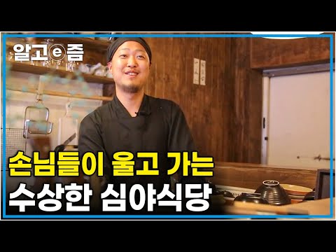 일상에 지친 사람들에게 맛있는 위로를 건네는 ‘심야식당’ &amp;<strong>amp</strong>; 모두가 잠든 새벽, <strong>동대문</strong> 시장을 뛰어다니는 ‘사입삼촌’ │시대공감 스토리 그 곳│알고e즘