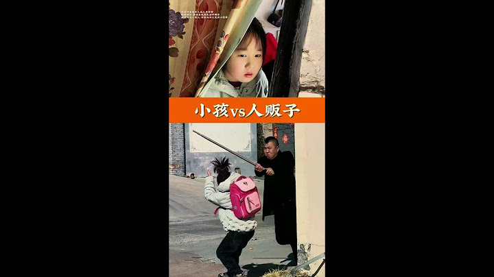 小孩被人贩子堵在死胡同，小朋友一招置之死地而后生成功逃离人贩子魔爪！#儿童安全 #儿童安全教育 #防拐 #孩子你无敌了 #人小鬼大