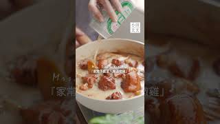 《啤酒燉雞》有喝不完的啤酒就拿來做這道菜吧! 超級下飯! (完整影片看留言處)
