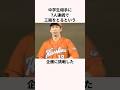 「中学生に負けた」前田健太に関する雑学 #プロ野球 #ドジャース #日ハム