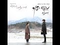 김나영 가슴이 말해 함부로애틋하게OST 김나영 가슴이 말해 함부로애틋하게OST