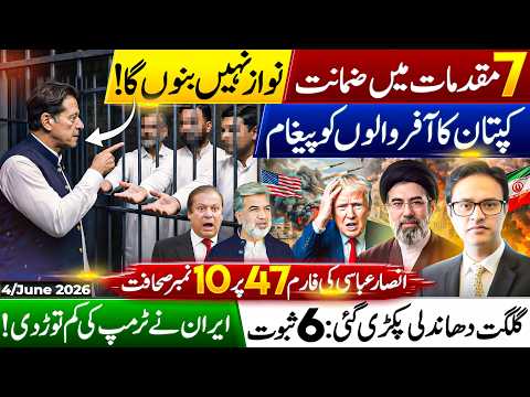 Imran Khan Rejects Deal? Form 47 Exposed Again | Bilawal Blocks Budget | Iran Warns Trump